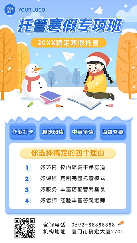 寒假托管招生中小学辅导班寒假托管招生手机海报