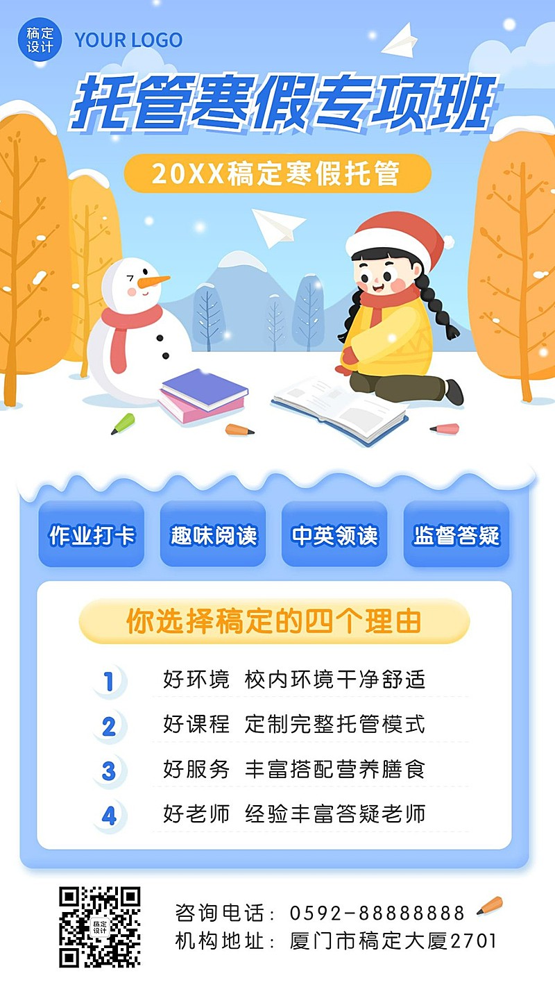 寒假托管招生中小学辅导班寒假托管招生手机海报