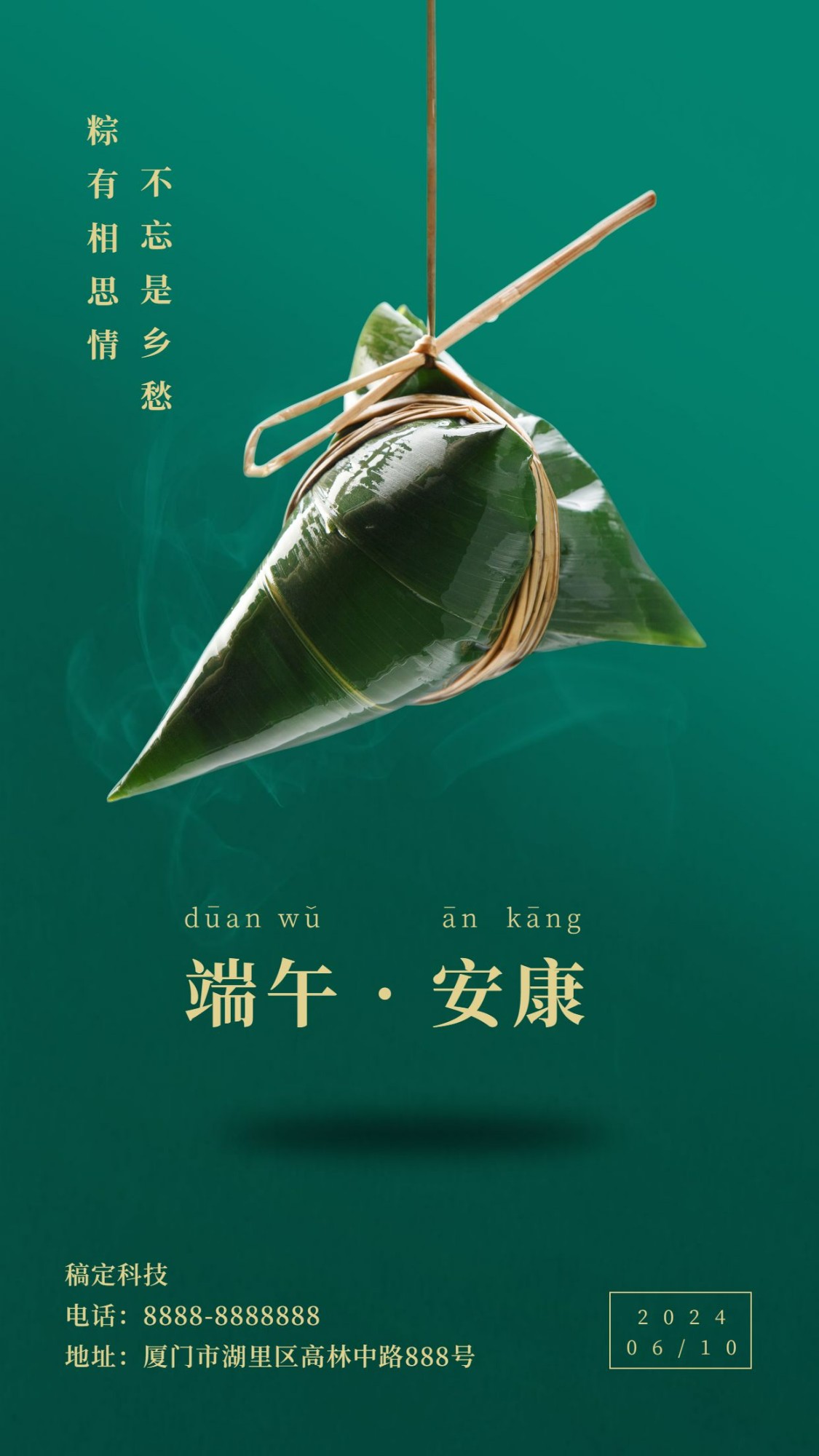 端午节祝福实景手机海报