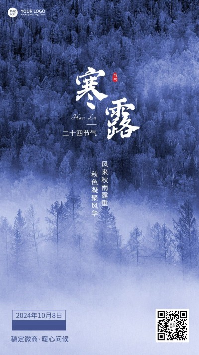 寒露节气祝福问候实景简约手机海报