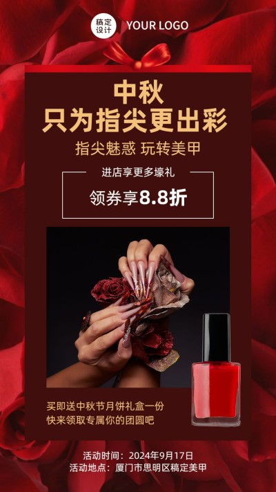 奢华中秋营销线下活动美甲产品展示