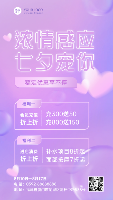 七夕情人节微商会员充值促销优惠活动营销手机海报预览效果