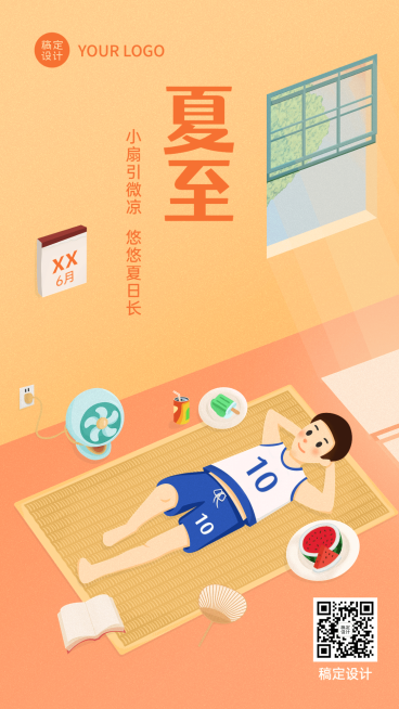 夏至节气祝福插画手机海报预览效果