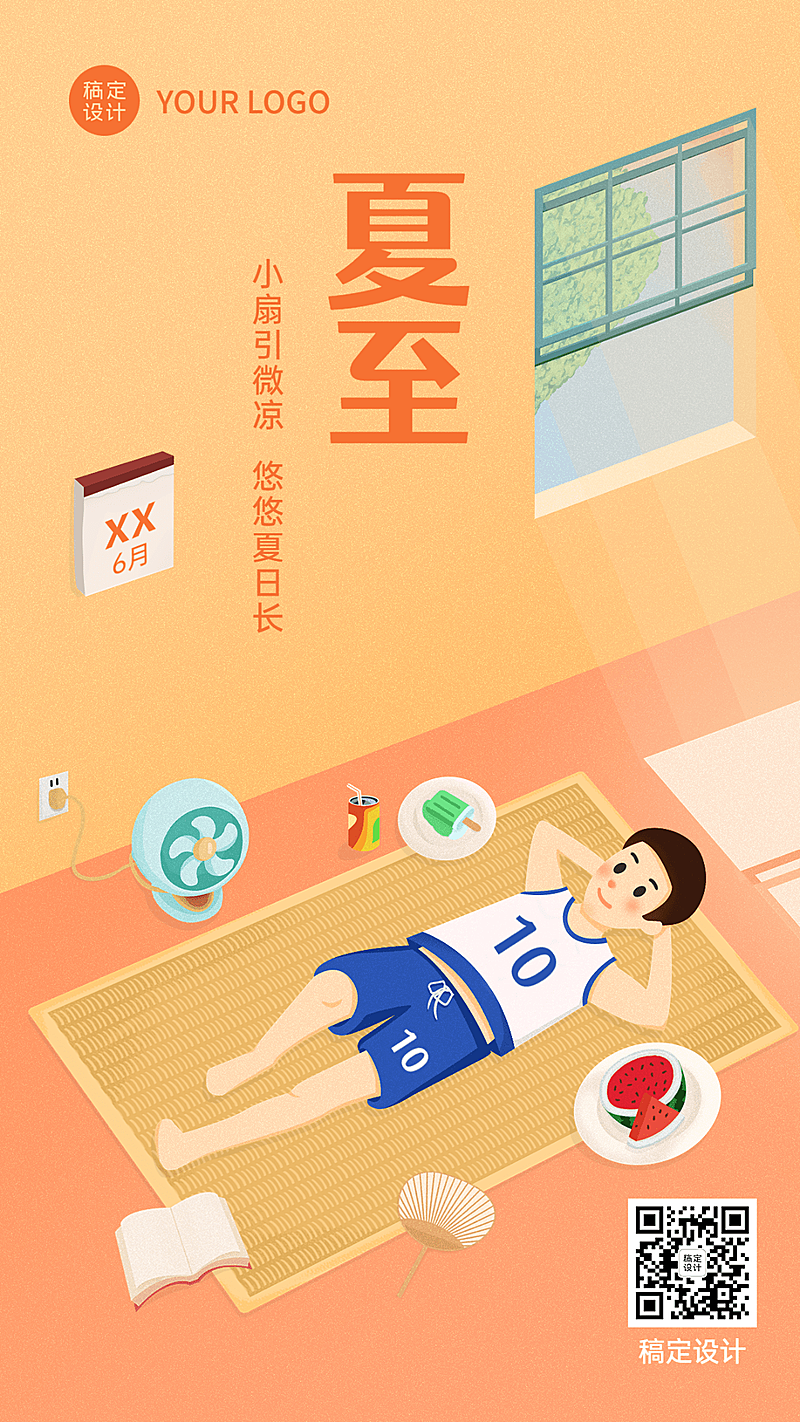 夏至节气祝福插画手机海报
