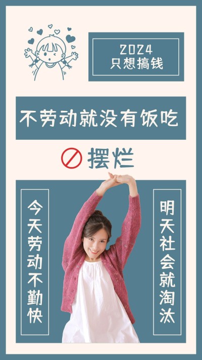五一劳动节趣味晒照海报