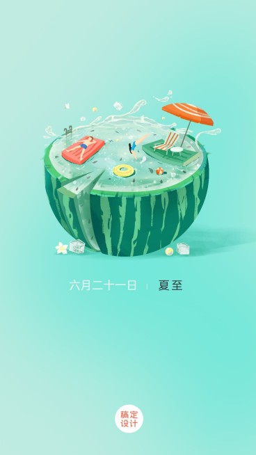 房地产夏至手绘祝福贺卡开屏海报预览效果