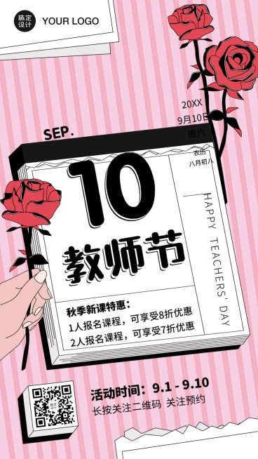 教师节促销课程日历便签纸海报预览效果