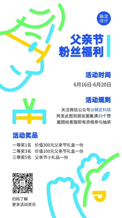 父亲节促销活动通知创意手机海报