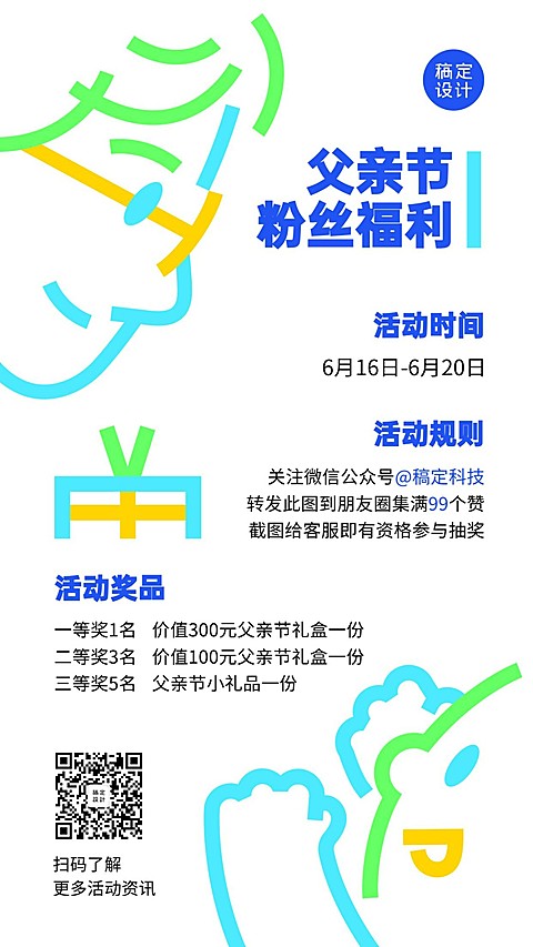 父亲节促销活动通知创意手机海报