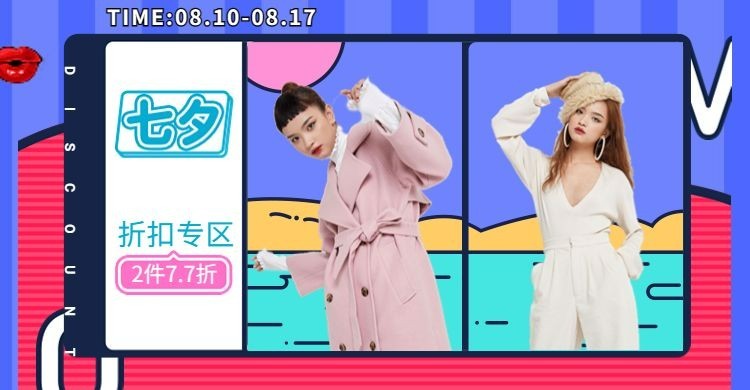七夕节/折扣女装海报预览效果