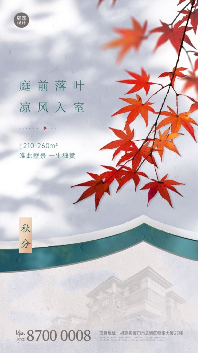 房地产节气祝福清新竖版海报