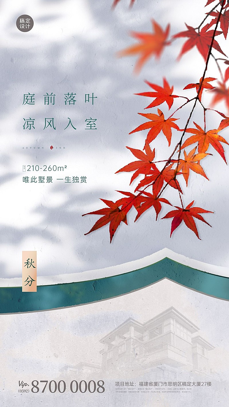 房地产节气祝福清新竖版海报