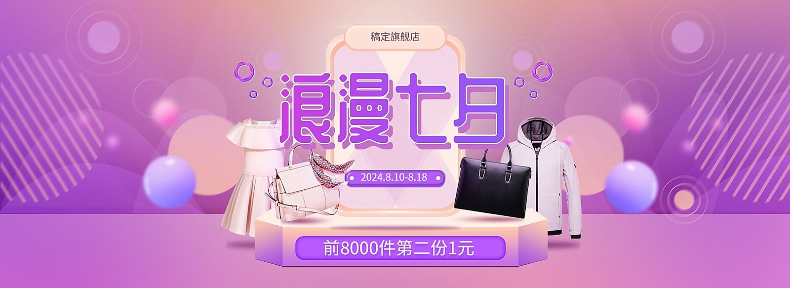 情人节/七夕/鞋服钻展电商海报banner