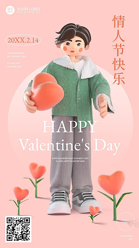 情人节祝福C4D风格手机海报