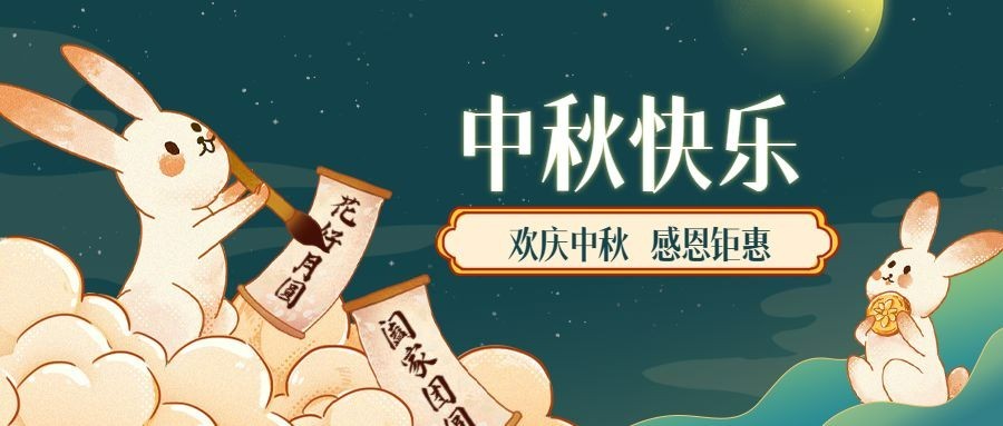 中秋手绘兔子公众号首图预览效果