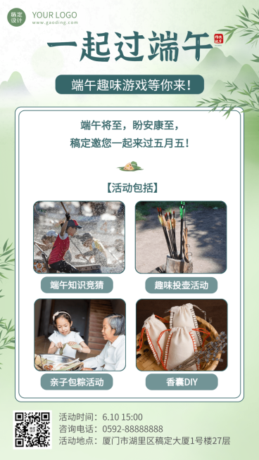 端午节活动营销邀请函手机海报预览效果