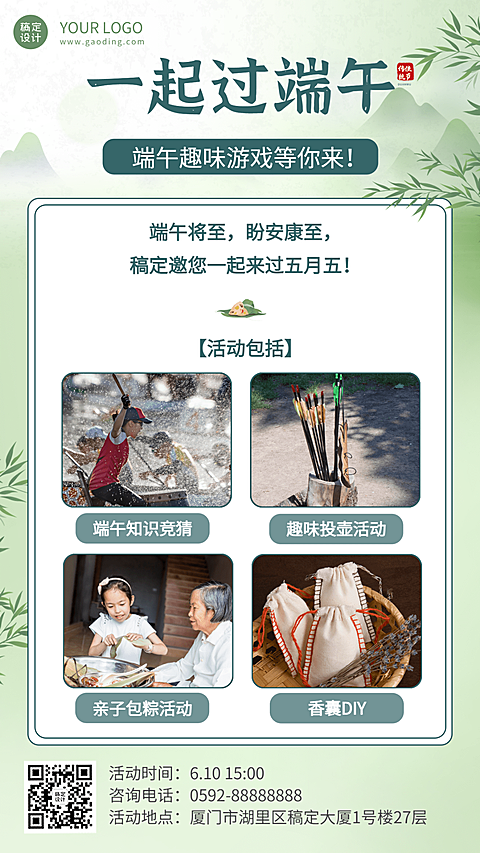 端午节活动营销邀请函手机海报