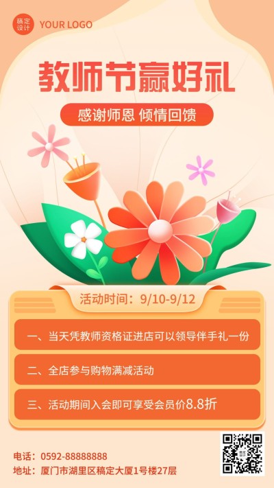 商品零售教师节产品促销扁平插画手机海报