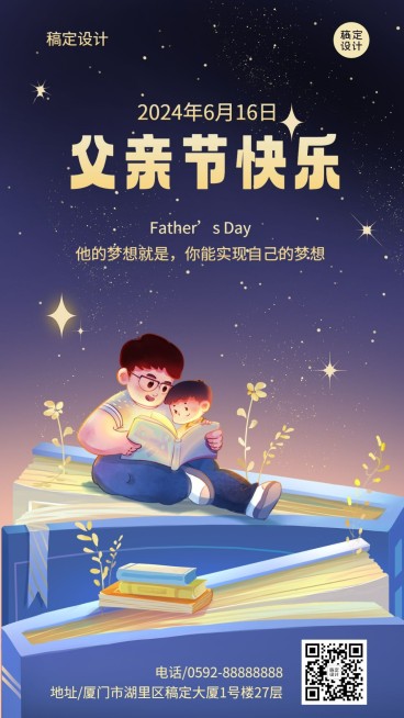 父亲节祝福教育行业卡通插画手机海报预览效果