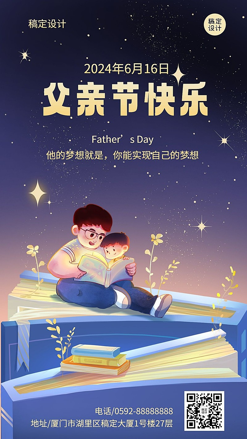父亲节祝福教育行业卡通插画手机海报