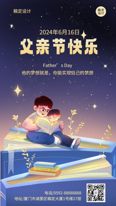 父亲节祝福教育行业卡通插画手机海报