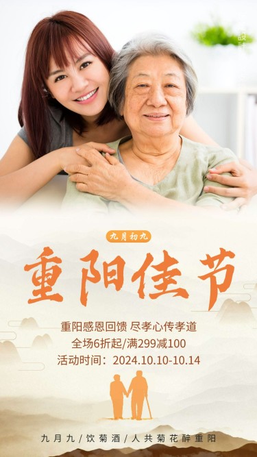 重阳节营销活动中国风插画海报