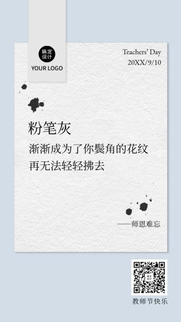 教师节感恩老师语录日签教师节贺卡预览效果