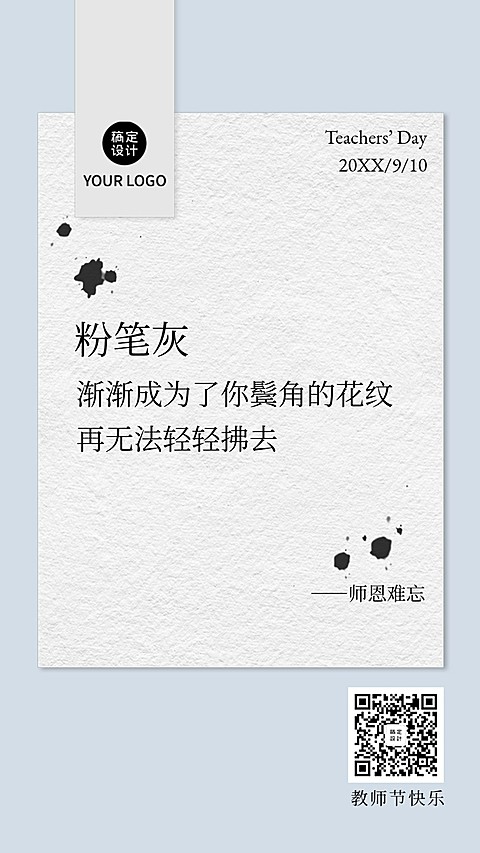教师节感恩老师语录日签教师节贺卡