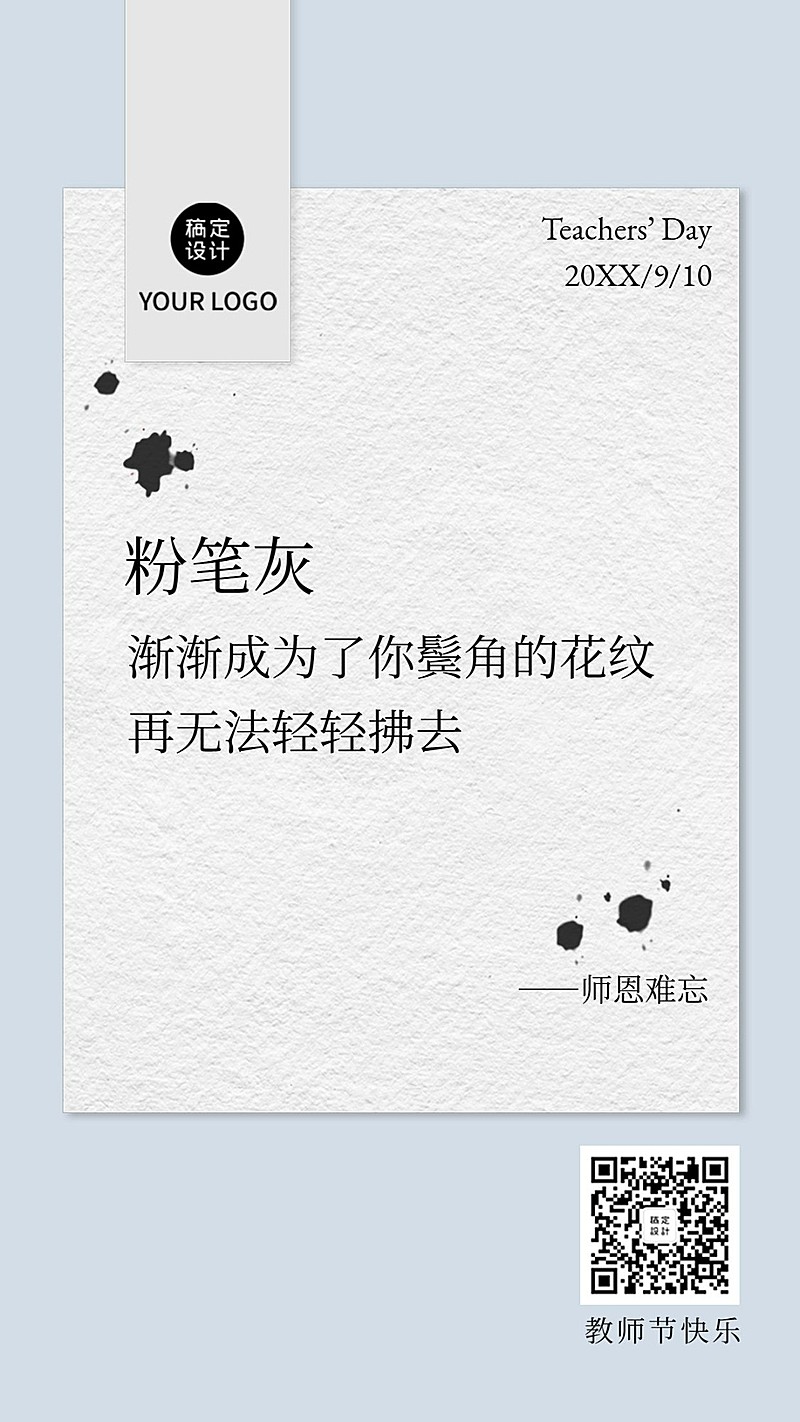 教师节感恩老师语录日签教师节贺卡
