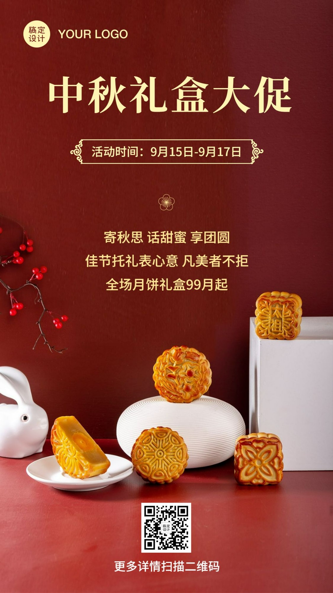 中秋节月饼促销实景活动手机海报