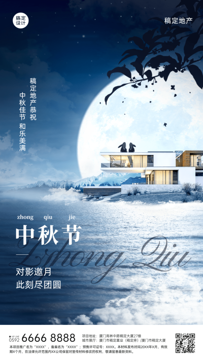 地产中秋祝福实景合成手机海报