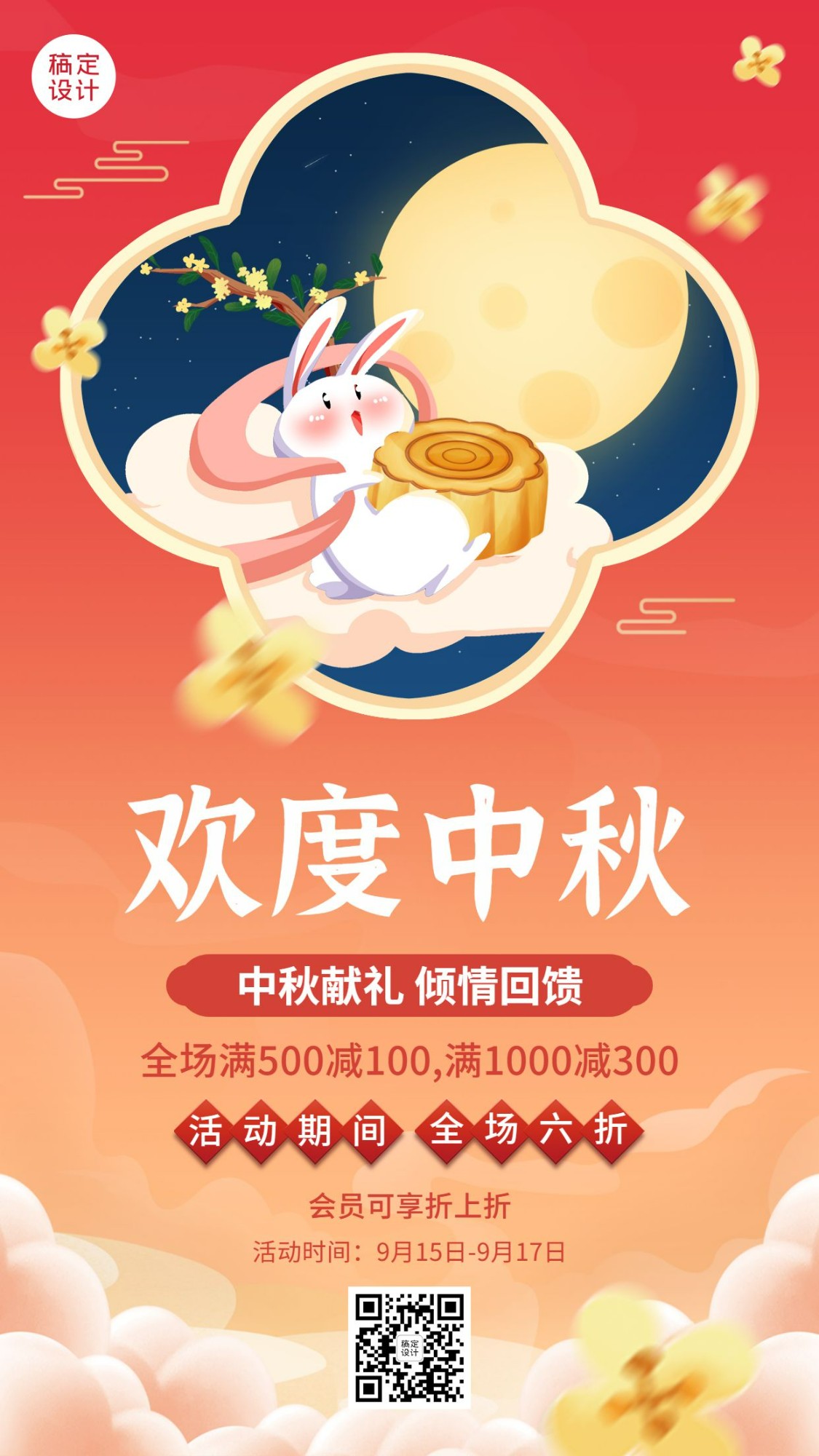 中秋节活动促销营销手绘手机海报预览效果