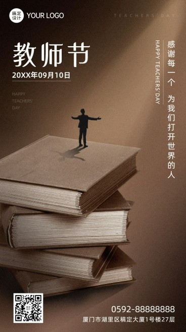 教师节祝福老师知识感恩手机海报预览效果