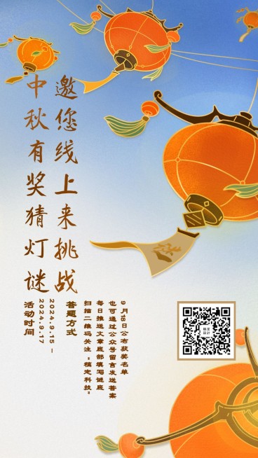 中秋节猜灯谜活动习俗/手绘灯笼/手机海报预览效果