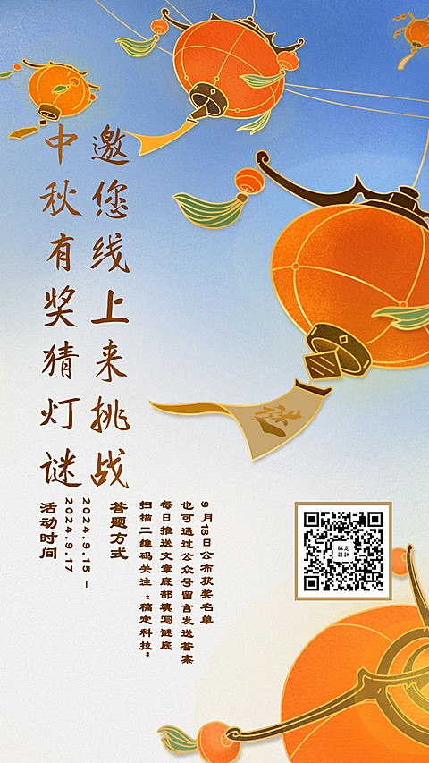 中秋节猜灯谜活动习俗/手绘灯笼/手机海报