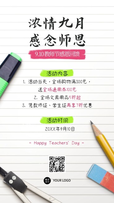 教师节促销纸张活动营销手机海报预览效果