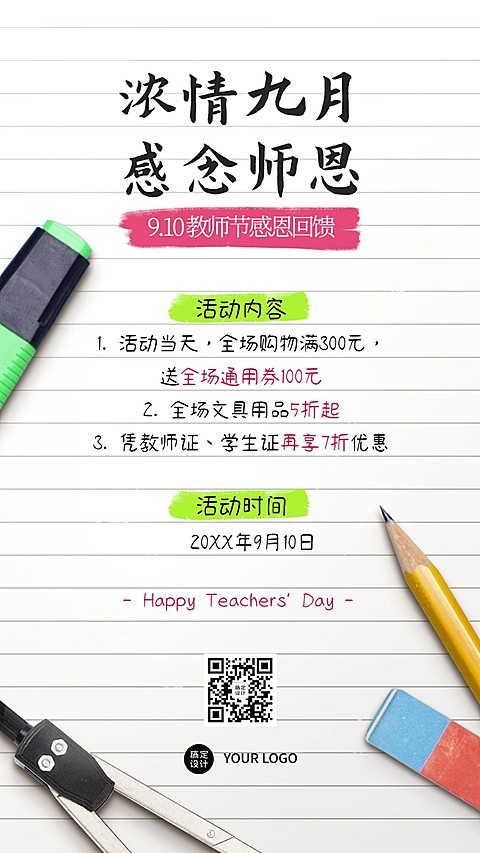 教师节促销纸张活动营销手机海报