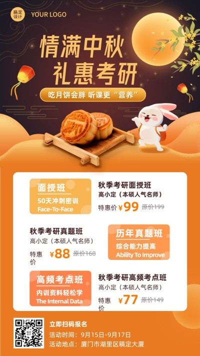 中秋节考研课程招生促销竖版海报