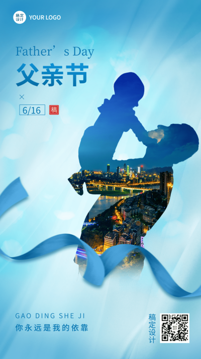 父亲节节日祝福排版手机海报
