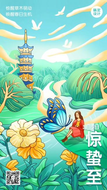 惊蛰节气祝福插画手机海报预览效果