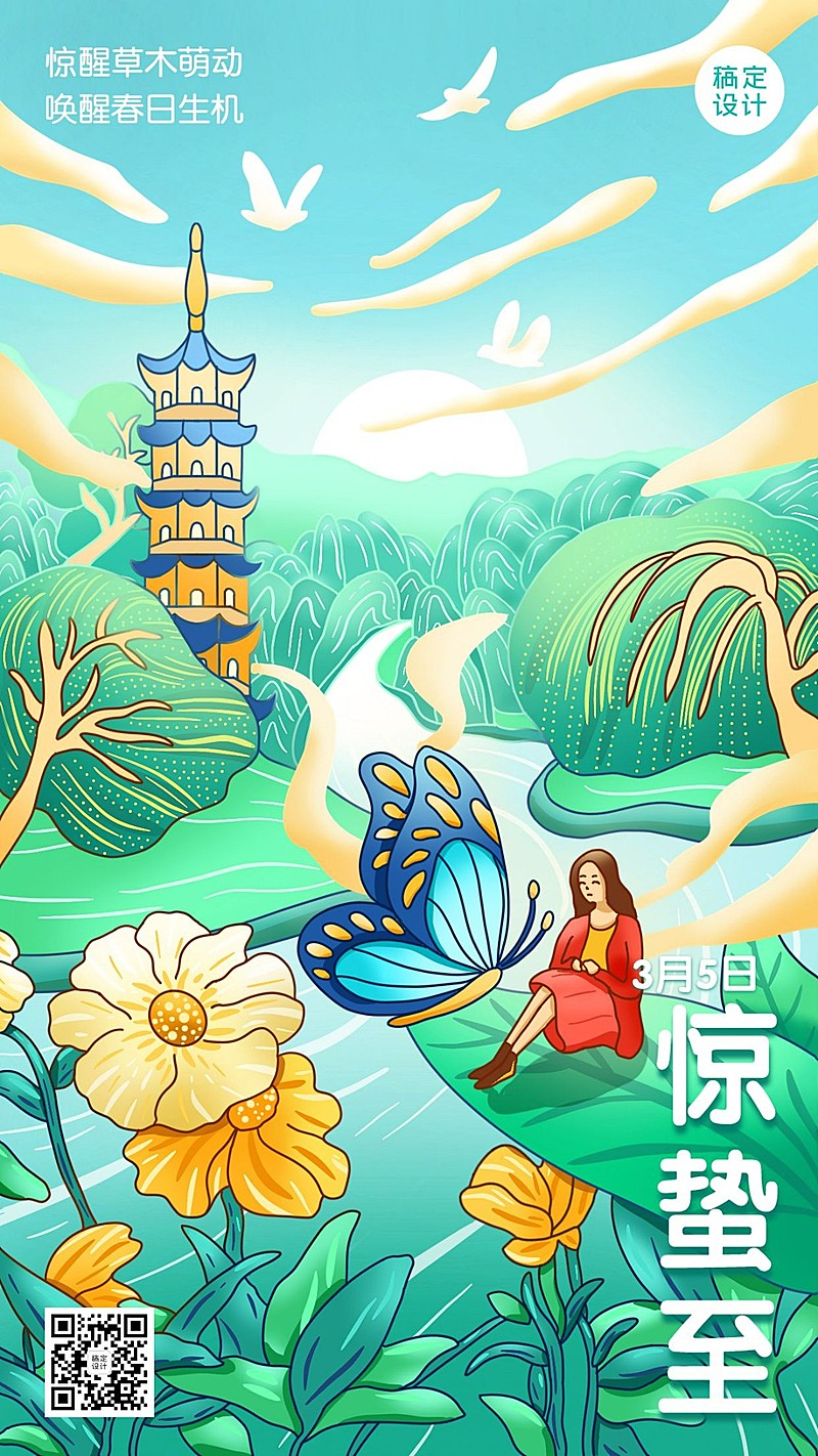 惊蛰节气祝福插画手机海报