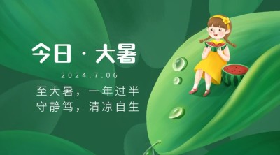 大暑节气问候夏天实景西瓜横版海报