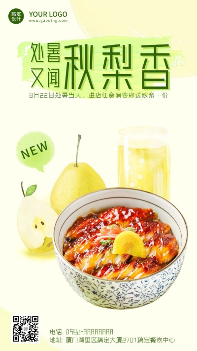 中餐正餐节气促销实景竖版海报
