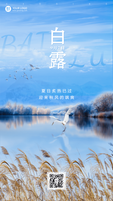 白露节气祝福实景排版手机海报预览效果