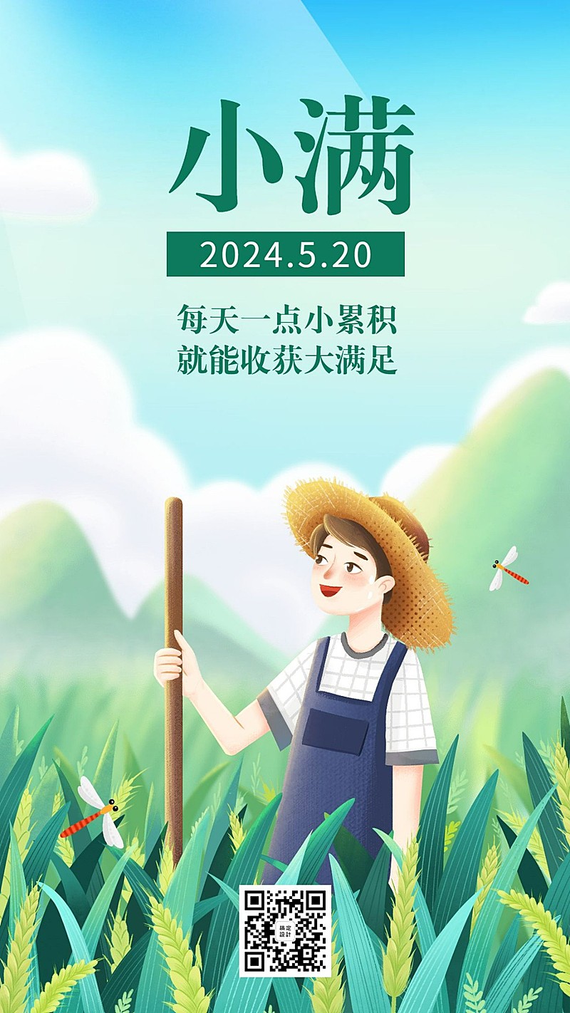 小满节气农耕插画手机海报