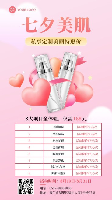 七夕情人节美业美容服务营销价格表手机海报预览效果