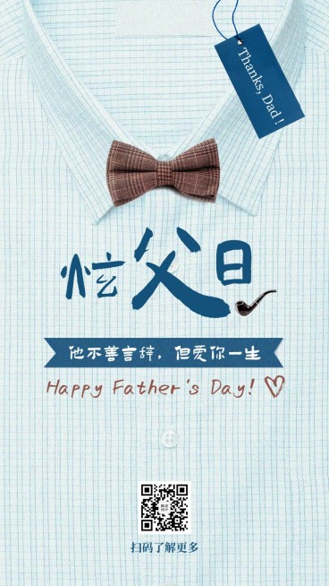 父亲节感恩祝福问候合成手机海报预览效果