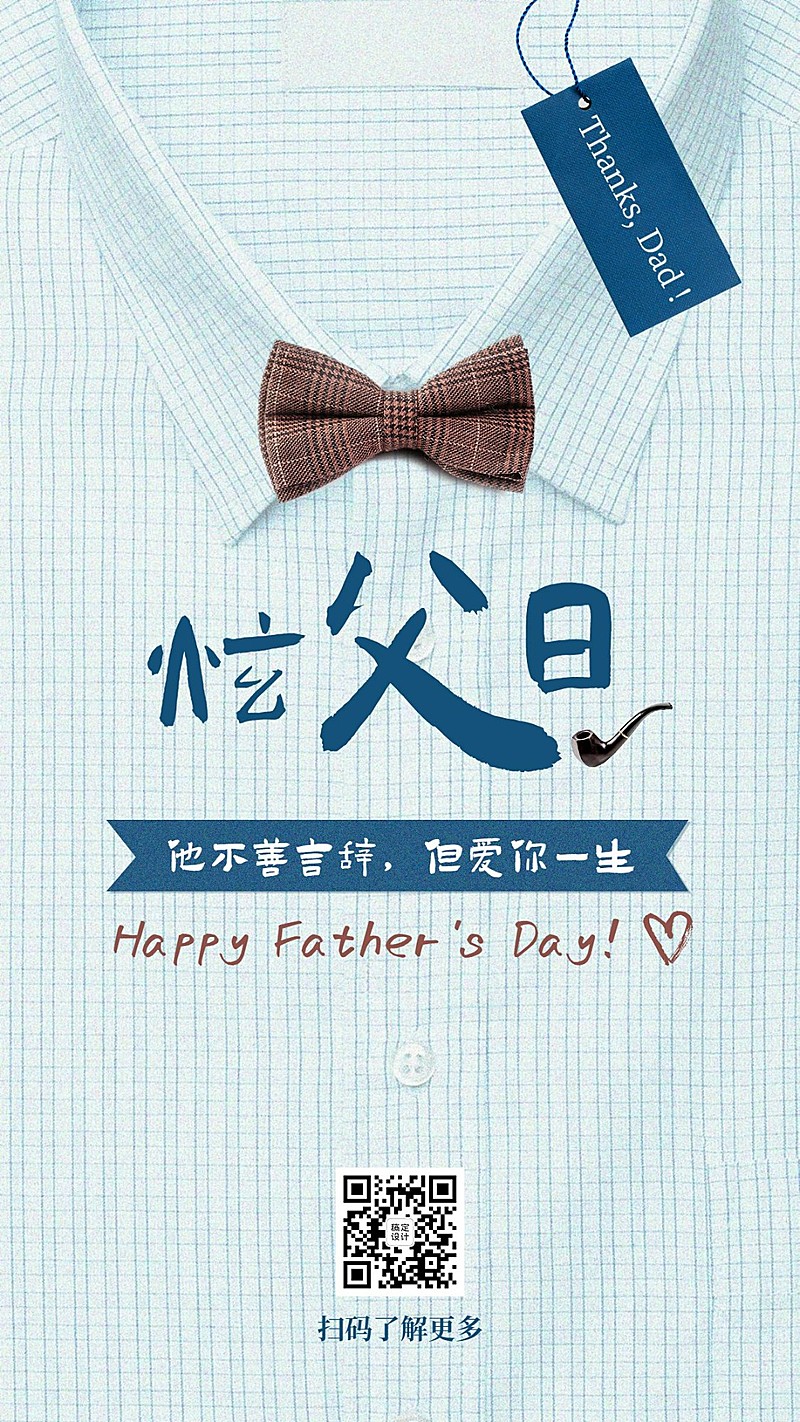 父亲节感恩祝福问候合成手机海报