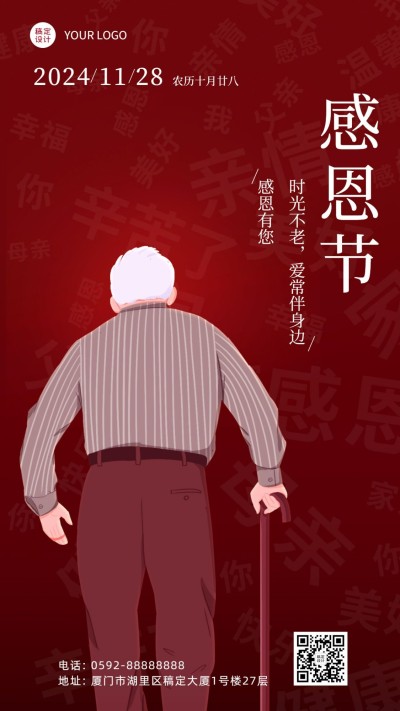 感恩节长辈背影插画祝福手机海报