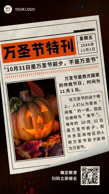 万圣节派对狂欢夜知识科普竖版海报预览效果